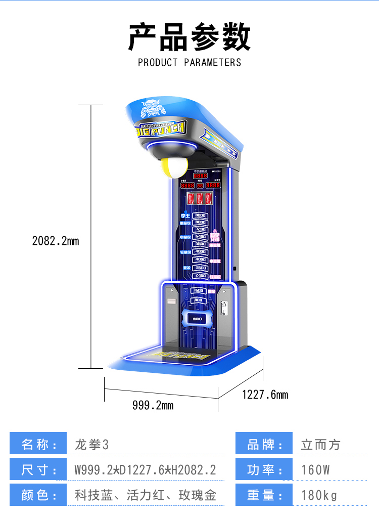 立而方龍拳3打拳機